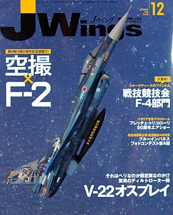 Jウイング 2010年12月号 雑誌 (イカロス出版 J Wings （Jウイング） No.148) 商品画像
