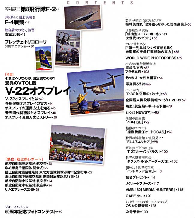 Jウイング 2010年12月号 雑誌 (イカロス出版 J Wings （Jウイング） No.148) 商品画像_1