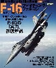 F-16 ファイティングファルコン