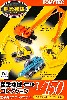 建設機械コレクション Vol.1