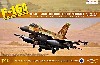 F-16D ブラキート イスラエル空軍 /w.600ガロン予備燃料タンク