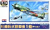 川崎 5式戦闘機 1型 (キ100)