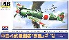 中島 4式戦闘機 疾風