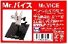 Mr.バイス