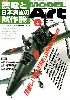 モデルアート 2010年4月号