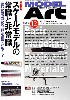 モデルアート 2010年12月号