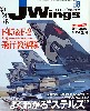 Jウイング 2010年8月号