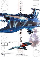ハイパーウェポン 2009 宇宙戦艦と宇宙空母
