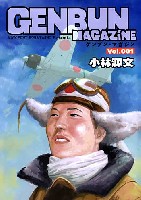 GENBUN MAGAZINE (ゲンブンマガジン) Vol.001