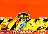 建設機械コレクション Vol.1 (1BOX)