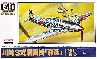 マイクロエース 1/48 AIRPLANE SERIES 川崎 3式戦闘機 飛燕 1型乙 (キ61)