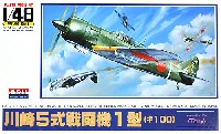 マイクロエース 1/48 AIRPLANE SERIES 川崎 5式戦闘機 1型 (キ100)