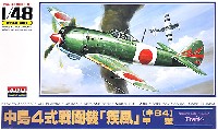 マイクロエース 1/48 AIRPLANE SERIES 中島 4式戦闘機 疾風