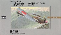 中島 キ43-1 一式戦闘機 隼 1型甲