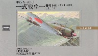 マイクロエース 大戦機シリーズ （1/72・1/144・1/32） 中島 キ43-1 一式戦闘機 隼 1型甲