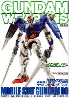 ホビージャパン GUNDAM WEAPONS （ガンダムウェポンズ） 機動戦士ガンダム 00編 2 エンド・オブ・ワールド