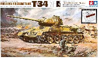 タミヤ スケール限定品 ソビエト中戦車 T34 TYPE 85