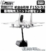 トミーテック 技MIX 技MIX F-15シリーズ専用 発光ユニット (2個セット)