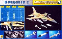 スカンクモデル 1/48 プラスチックモデルキット イスラエル空軍機 ウェポンセット 2