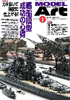 モデルアート 2010年1月号