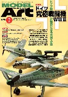 モデルアート 2010年2月号