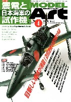 モデルアート 2010年4月号