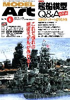 モデルアート 2010年6月号