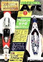 モデルアート 2010年7月号