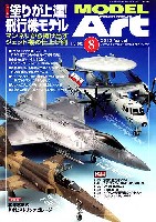 モデルアート 月刊 モデルアート モデルアート 2010年8月号