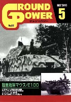 グランドパワー 2010年5月号