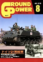 グランドパワー 2010年8月号