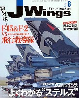 イカロス出版 J Wings （Jウイング） Jウイング 2010年8月号