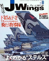 Jウイング 2010年8月号