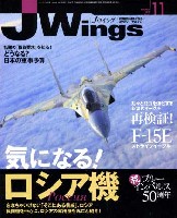 イカロス出版 J Wings （Jウイング） Jウイング 2010年11月号