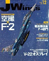 イカロス出版 J Wings （Jウイング） Jウイング 2010年12月号