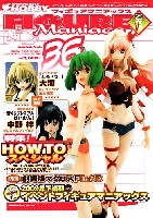 フィギュアマニアックス 乙女組 Vol.36 (別冊付録付)