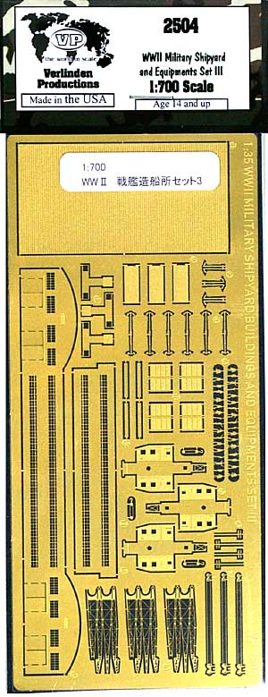 WW2 戦艦造船所セット 3 エッチング (バーリンデン プロダクションズ 1/700 艦船用 エッチングパーツ No.2504) 商品画像