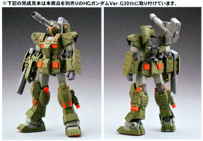 HG ガンダム Ver.G 30th用 FA-78-1 フルアーマーガンダム パーツ レジン (Bクラブ c・o・v・e・r-kitシリーズ No.2924) 商品画像_3