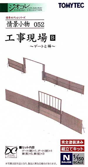 工事現場 B (ゲートと塀) プラモデル (トミーテック 情景コレクション 情景小物シリーズ No.052) 商品画像