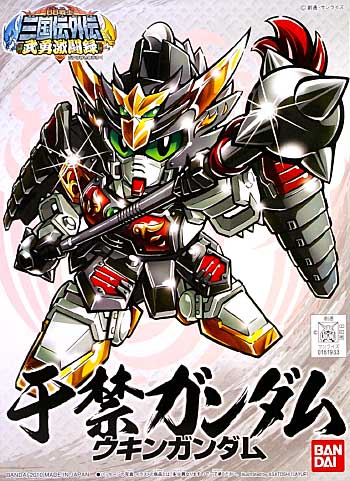 于禁ガンダム (うきん がんだむ) プラモデル (バンダイ SDガンダム BB戦士 No.361) 商品画像