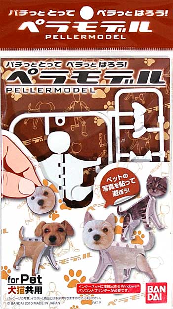 ペラモデル for Pet プラモデル (バンダイ ペラモデル （PELLERMODEL）) 商品画像