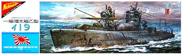 一等潜水艦 乙型 イ-19 プラモデル (ニチモ 1/200 潜水艦シリーズ No.006) 商品画像
