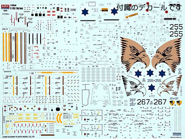 F-15I Ra'Am (イスラエル空軍) プラモデル (アカデミー 1/48 Scale Aircrafts No.12217) 商品画像_1