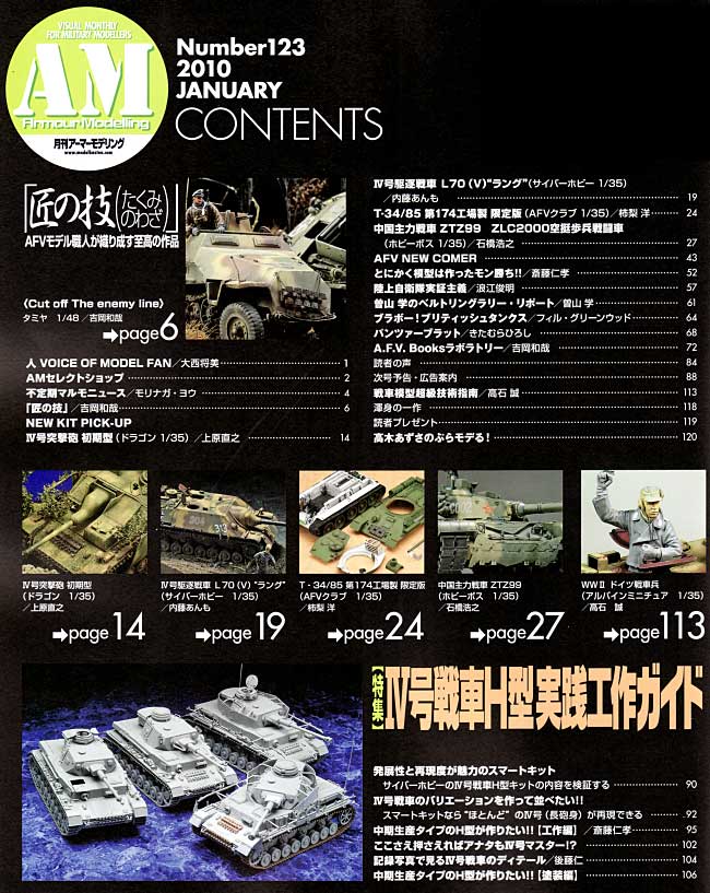 アーマーモデリング 2010年1月号 雑誌 (大日本絵画 Armour Modeling No.Vol.123) 商品画像_1