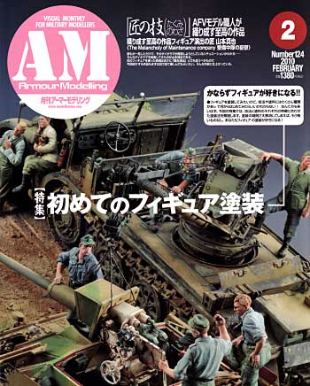 アーマーモデリング 2010年2月号 雑誌 (大日本絵画 Armour Modeling No.Vol.124) 商品画像