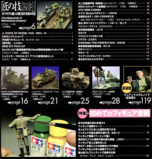 アーマーモデリング 2010年2月号 雑誌 (大日本絵画 Armour Modeling No.Vol.124) 商品画像_1