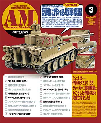 アーマーモデリング 2010年3月号 雑誌 (大日本絵画 Armour Modeling No.Vol.125) 商品画像