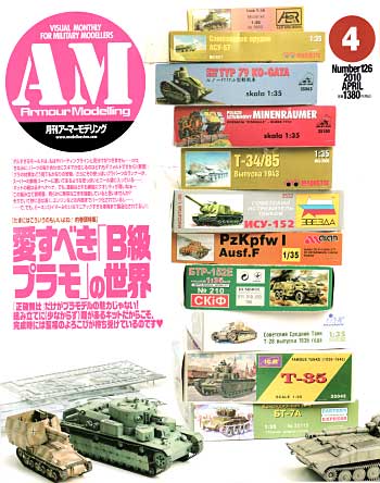 アーマーモデリング 2010年4月号 雑誌 (大日本絵画 Armour Modeling No.Vol.126) 商品画像