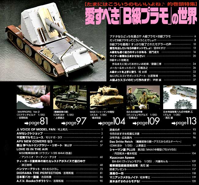 アーマーモデリング 2010年4月号 雑誌 (大日本絵画 Armour Modeling No.Vol.126) 商品画像_1