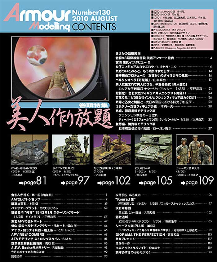 アーマーモデリング 2010年8月号 雑誌 (大日本絵画 Armour Modeling No.Vol.130) 商品画像_1